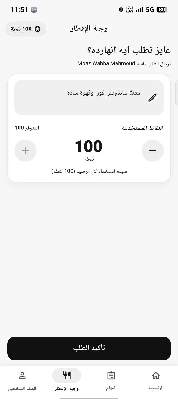 شاشة مكافآت الإفطار في تطبيق حضور اللواء