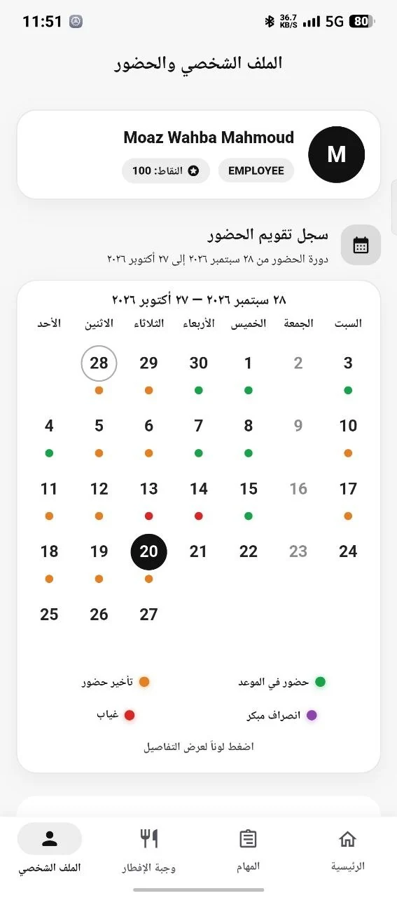 شاشة الهاتف التي تعرض تقويم الحضور الشهري